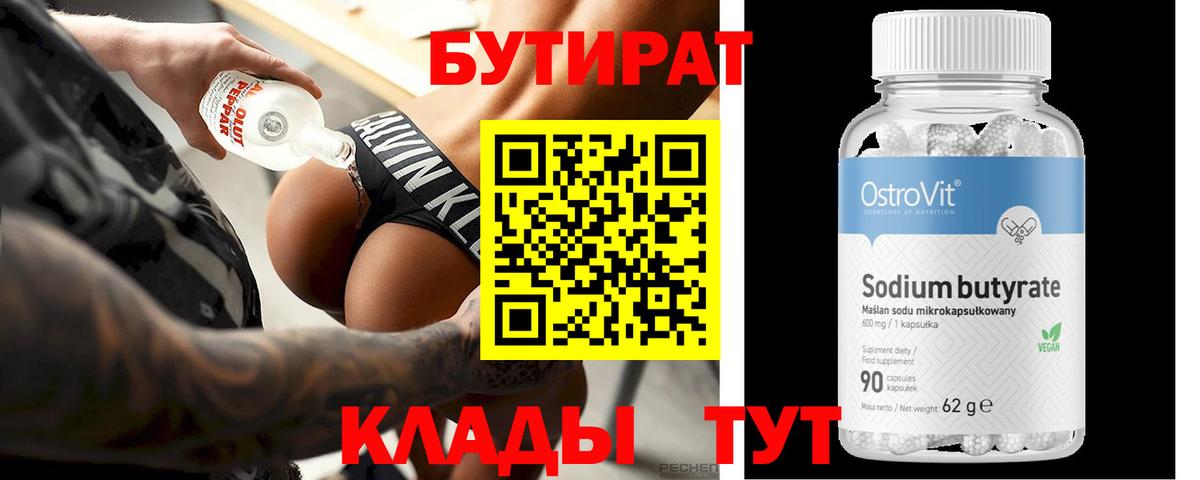 БУТИРАТ оксибутират Среднеуральск