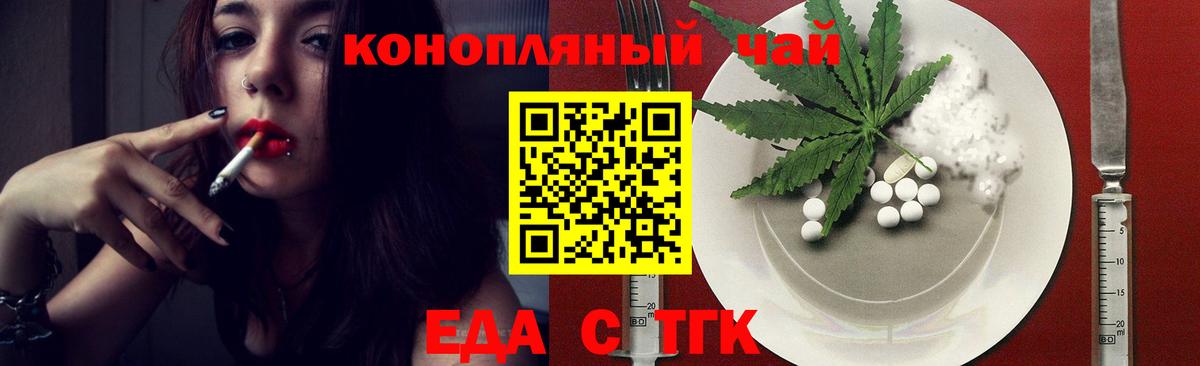 Еда ТГК конопля  Вход с VPN  Среднеуральск 