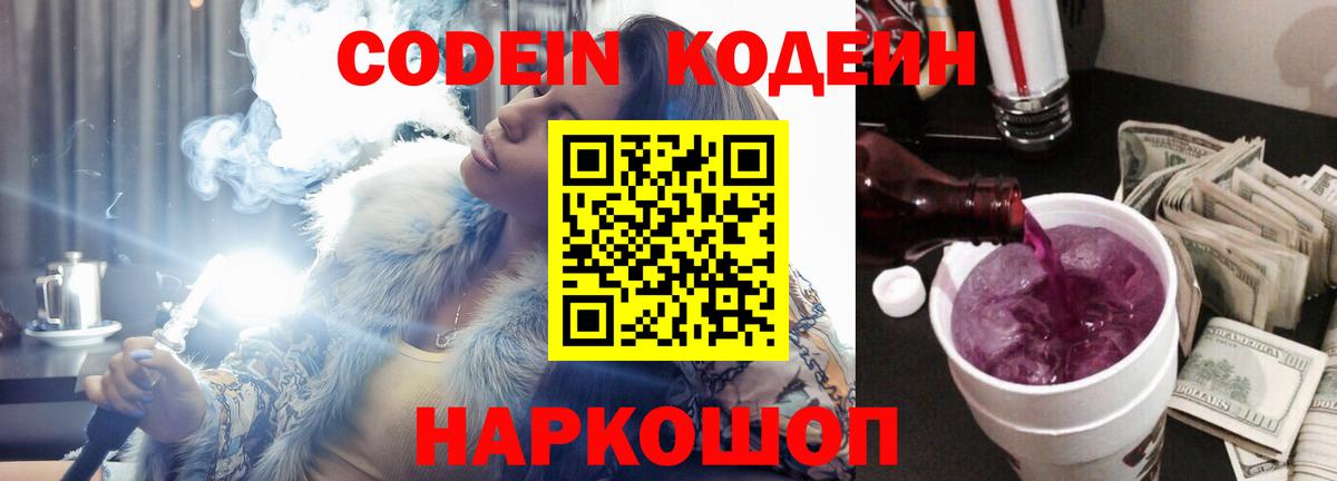 Кодеиновый сироп Lean напиток Lean (лин)  Вход с VPN  Среднеуральск 